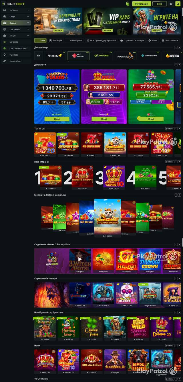 Capture of the front page of elitbet.bg (elitbet.bg) on 24 October 2026