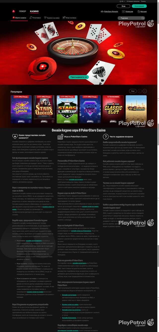 Front page of pokerstars.bg as captured on 27 October 2026