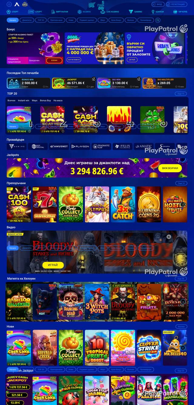 Front page of 8888.bg as captured on 28 October 2026