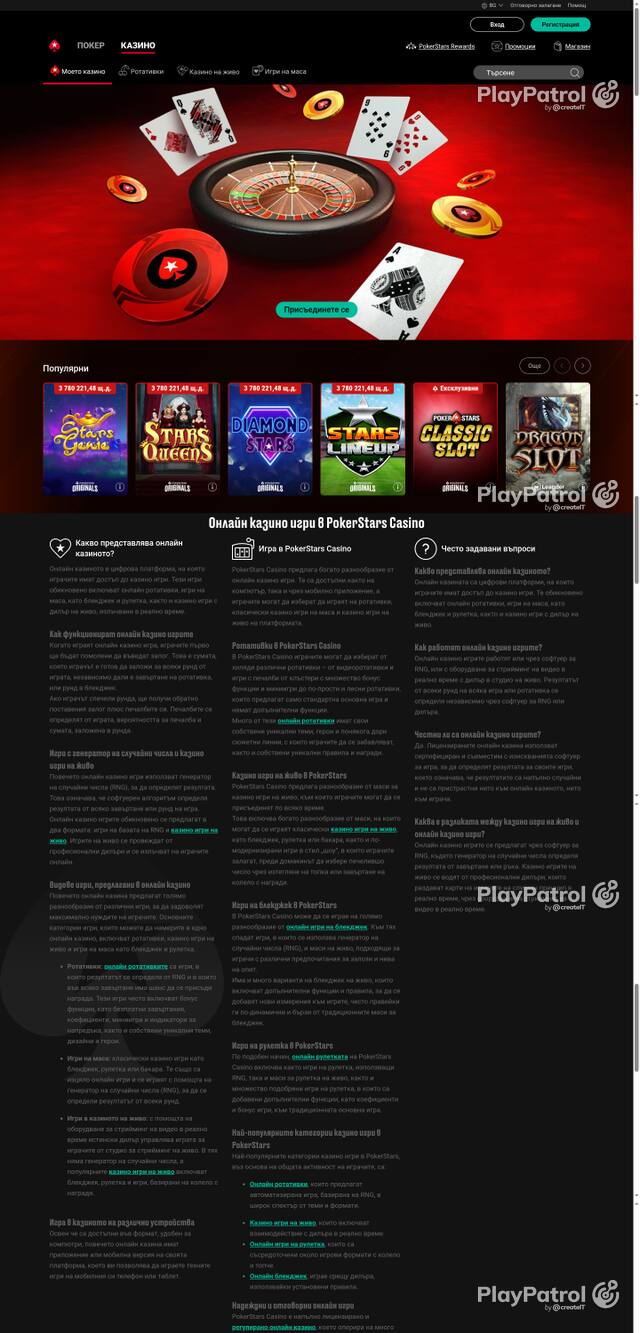 Capture of the front page of pokerstars.bg (pokerstars.bg) on 24 October 2026