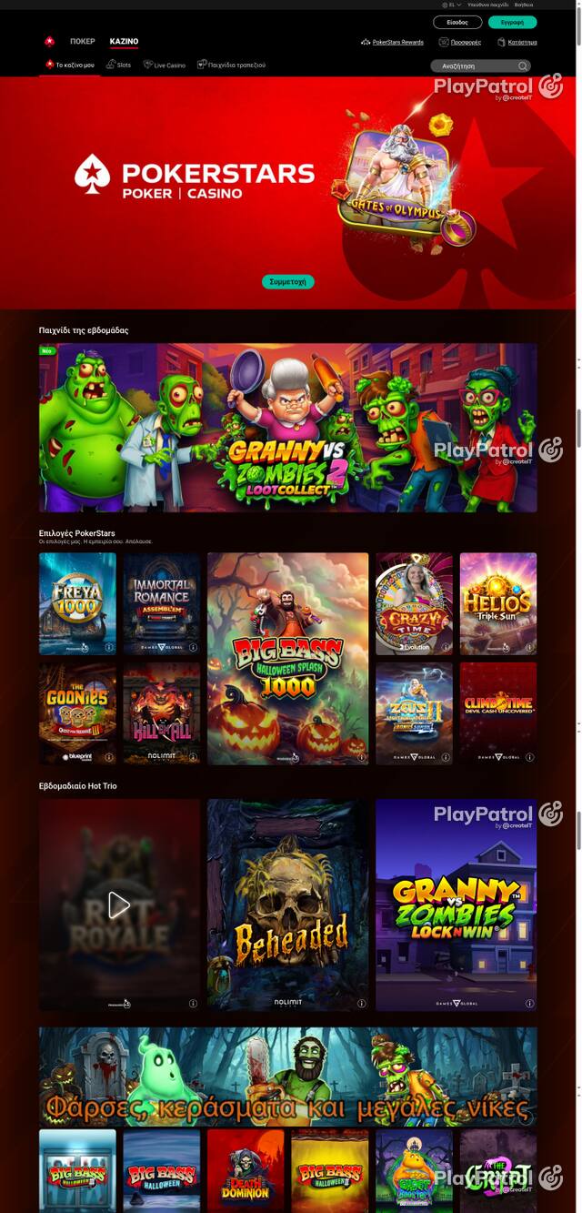 Front page of pokerstars.gr as captured on 27 October 2026