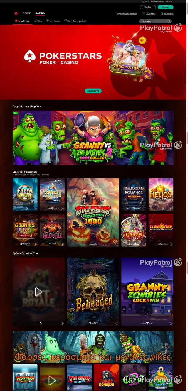 Front page of pokerstars.gr as captured on 26 October 2026