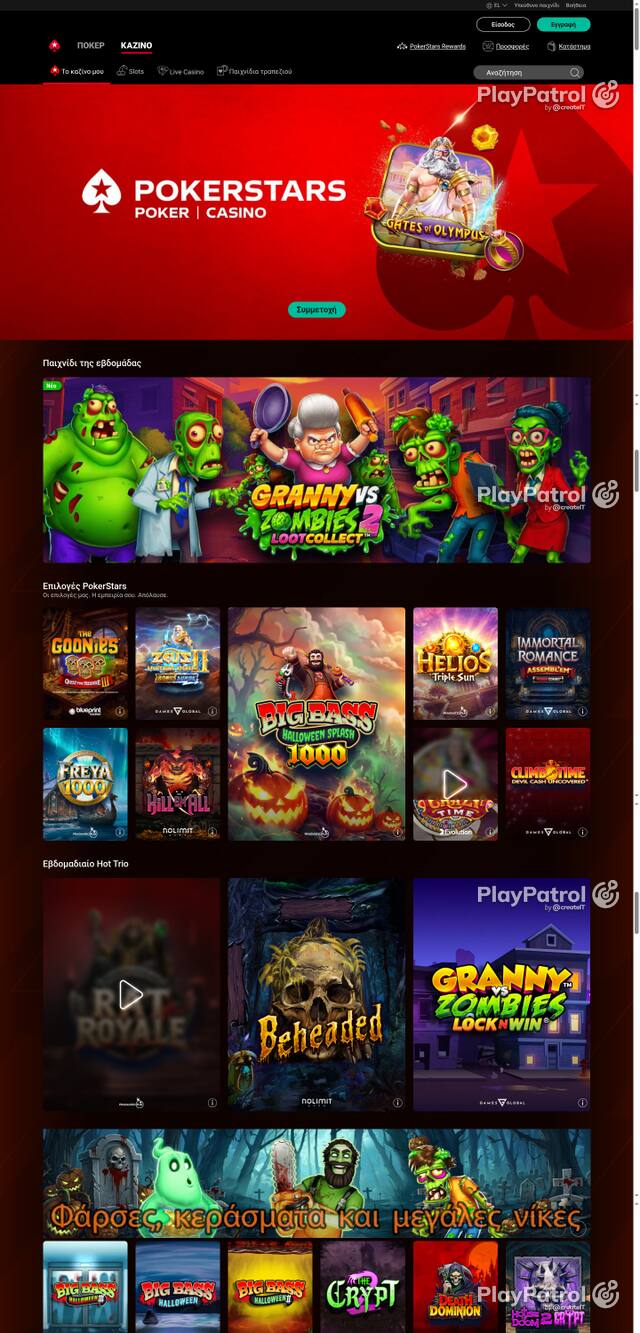 Capture of the front page of pokerstars.gr (pokerstars.gr) on 24 October 2026