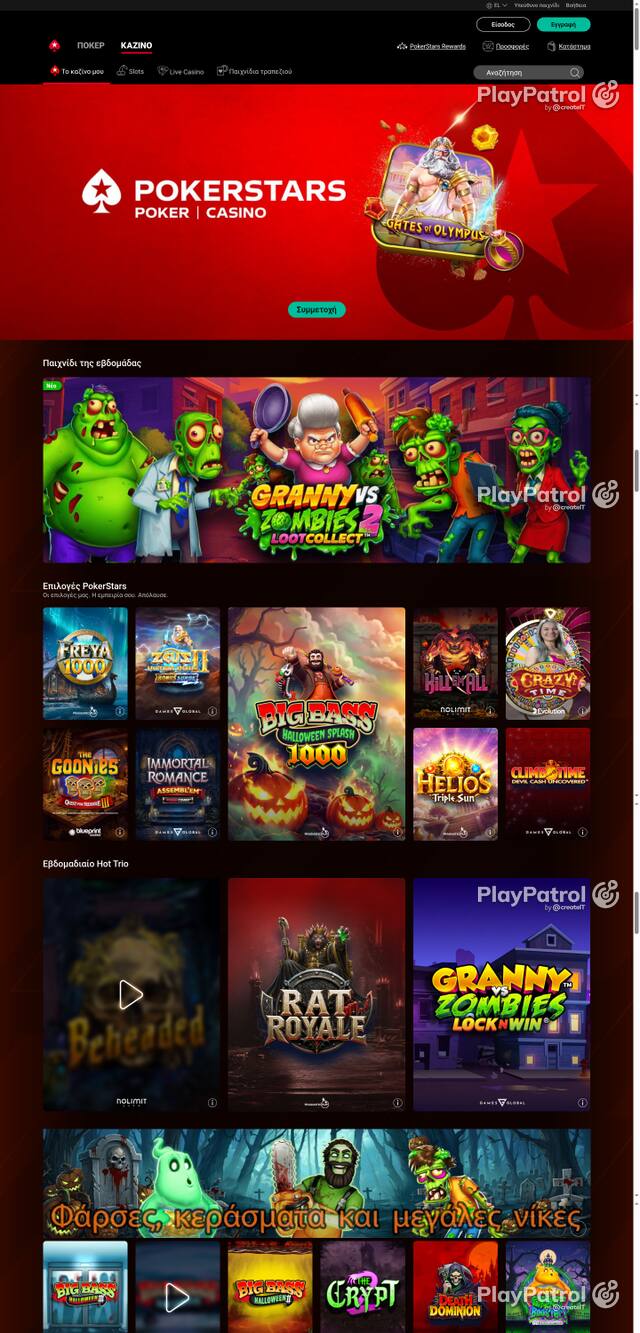Capture of the front page of pokerstars.gr (pokerstars.gr) on 25 October 2026
