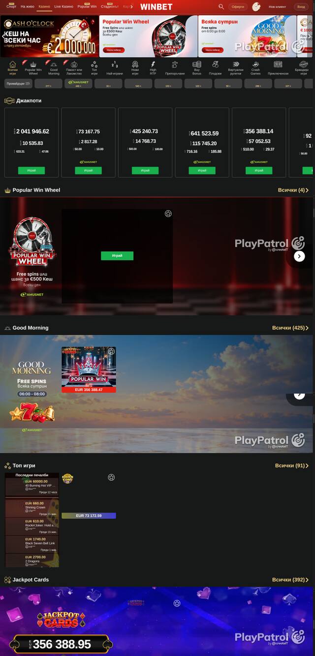 Capture of the front page of winbet.bg (winbet.bg) on 25 October 2026