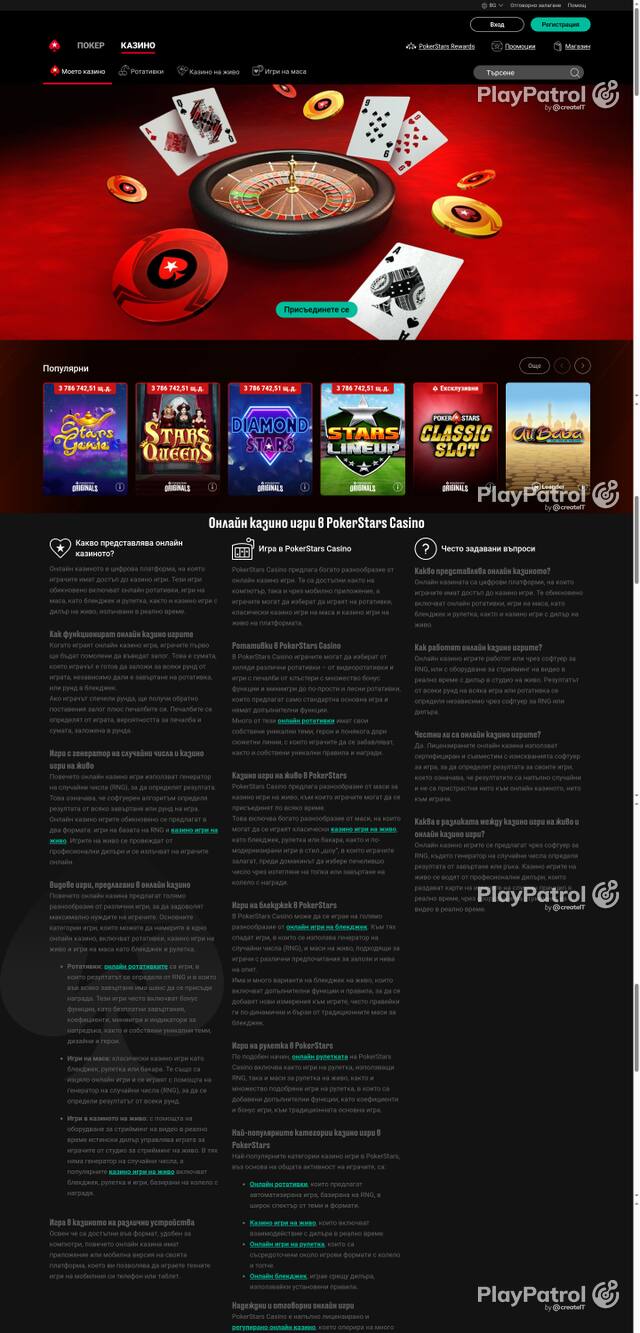 Capture of the front page of pokerstars.bg (pokerstars.bg) on 30 October 2026