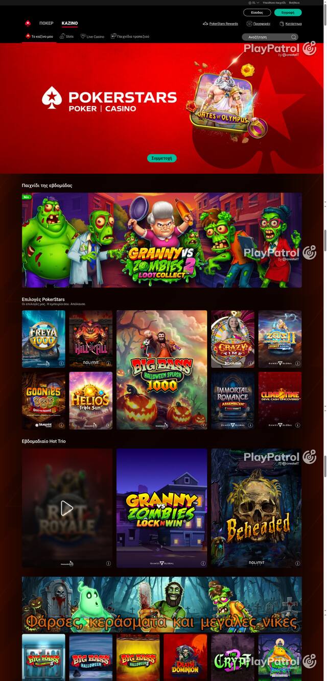Front page of pokerstars.gr as captured on 28 October 2026