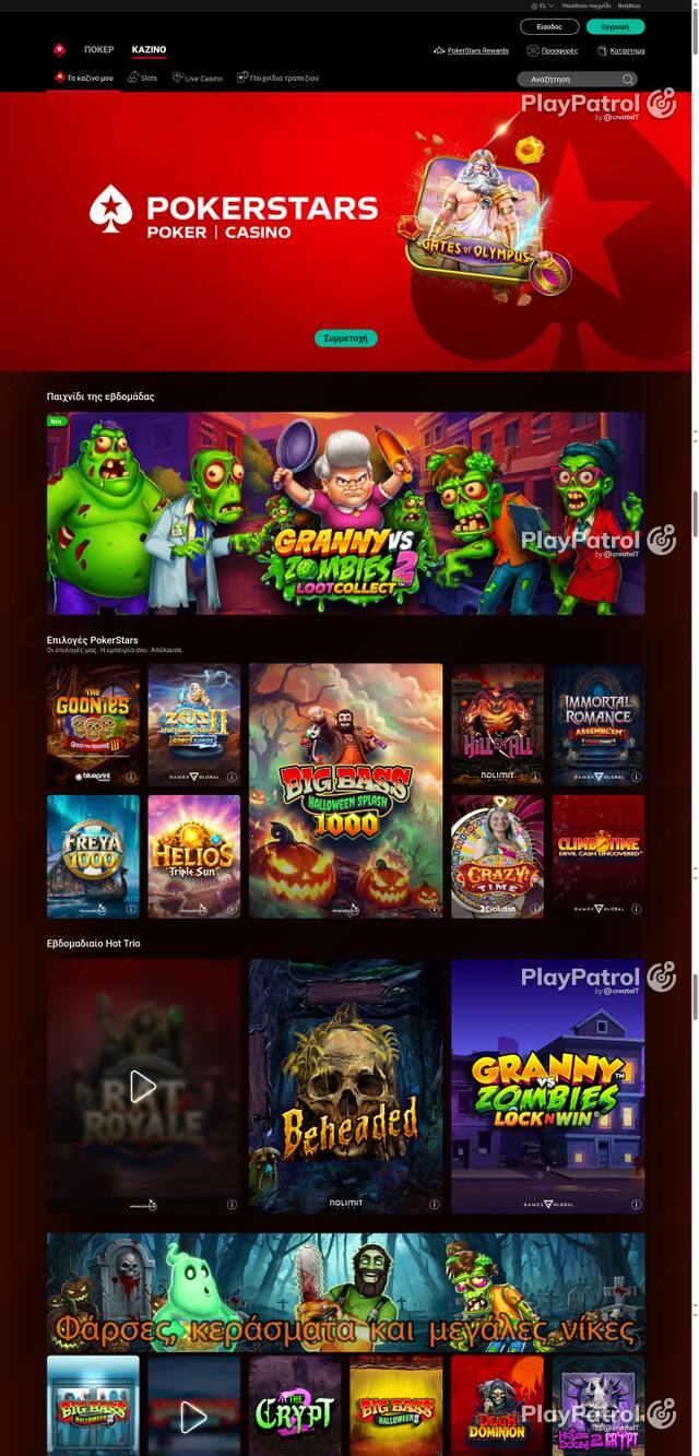 Capture of the front page of pokerstars.gr (pokerstars.gr) on 23 October 2026