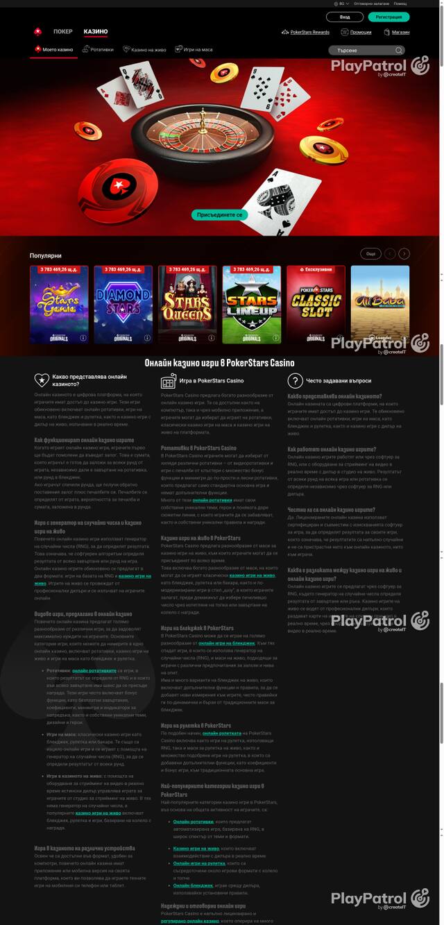 Capture of the front page of pokerstars.bg (pokerstars.bg) on 23 October 2026
