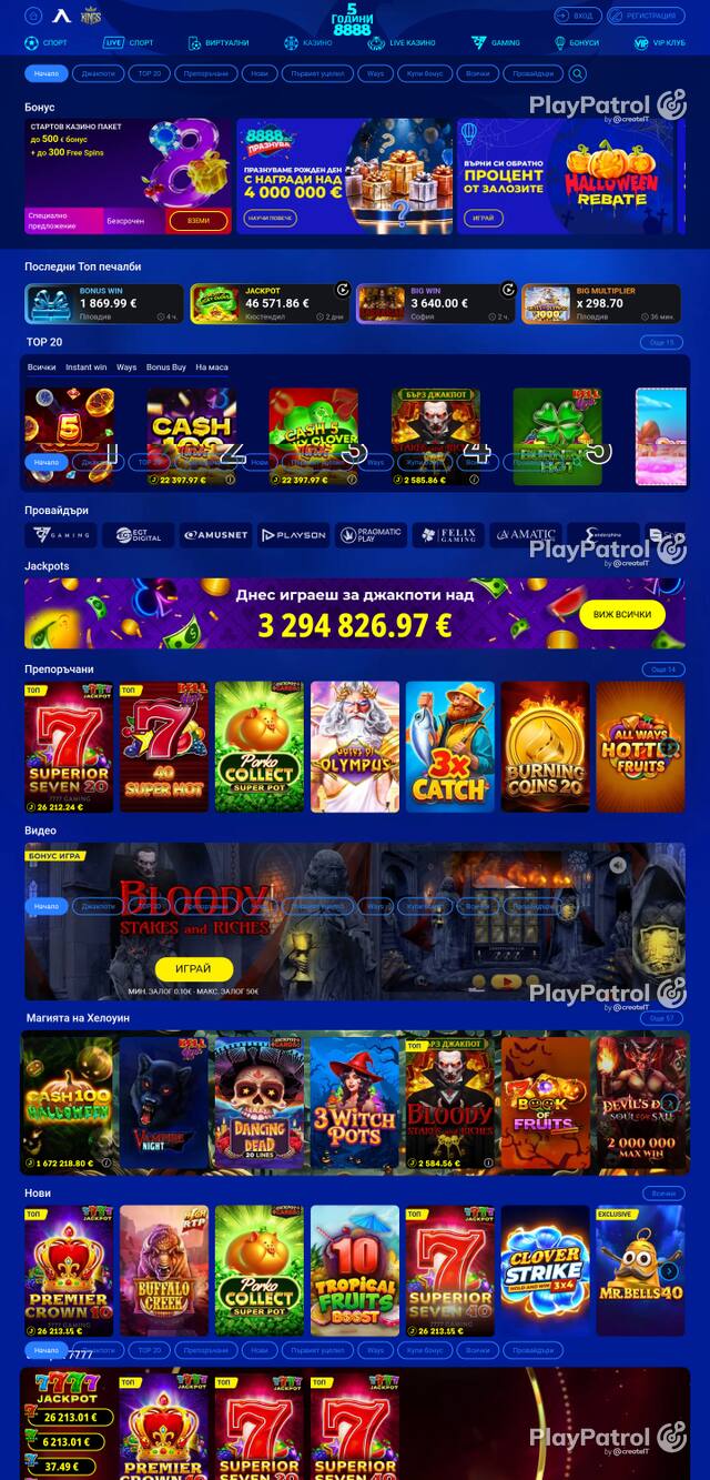 Front page of 8888.bg as captured on 29 October 2026