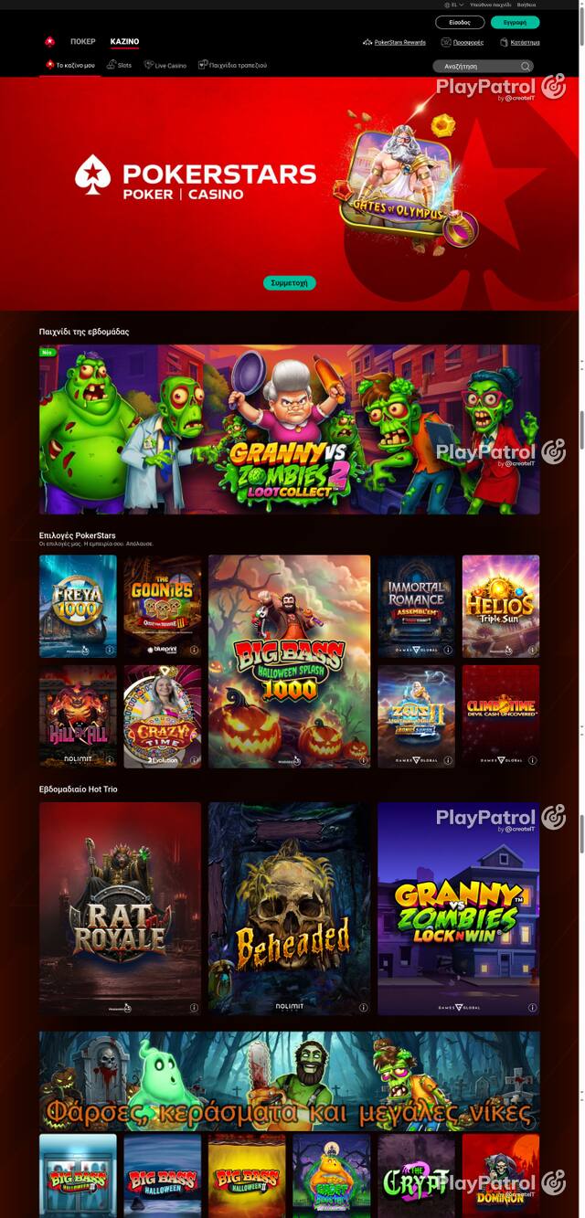 Front page of pokerstars.gr as captured on 29 October 2026