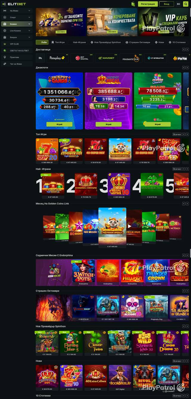 Capture of the front page of elitbet.bg (elitbet.bg) on 25 October 2026